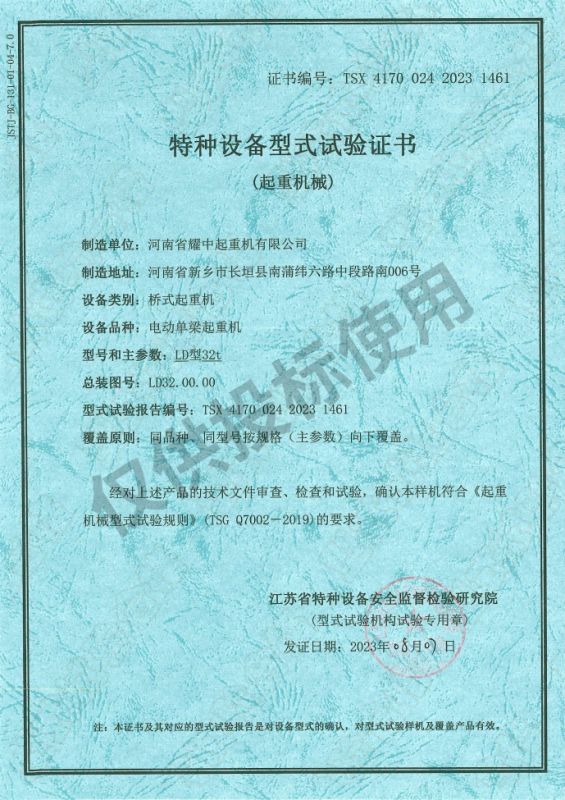 特種設(shè)備形式試驗證書